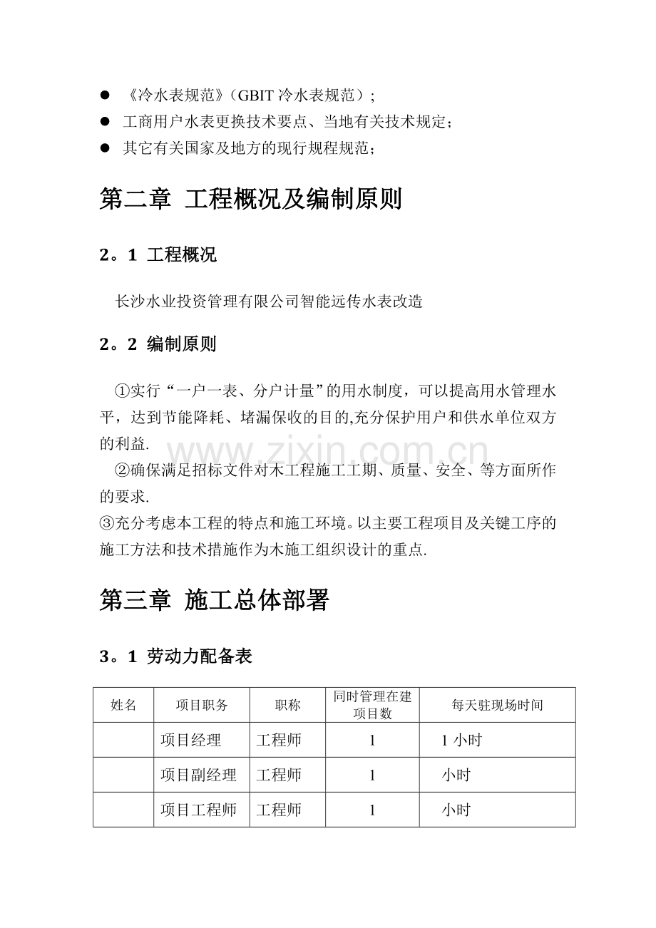 水表改造施工方案.doc_第3页