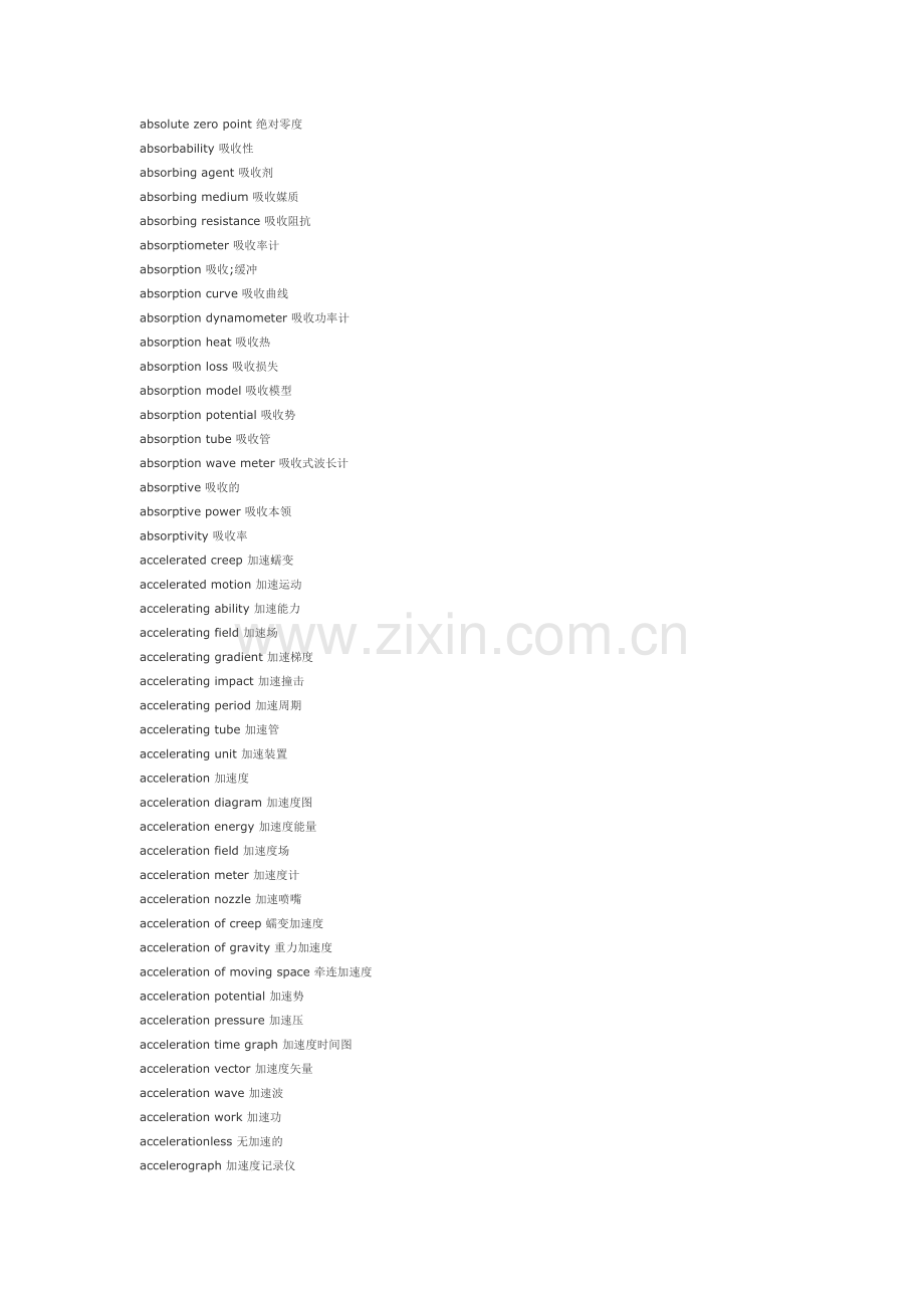 机械工程学专业词汇(A-E).doc_第2页