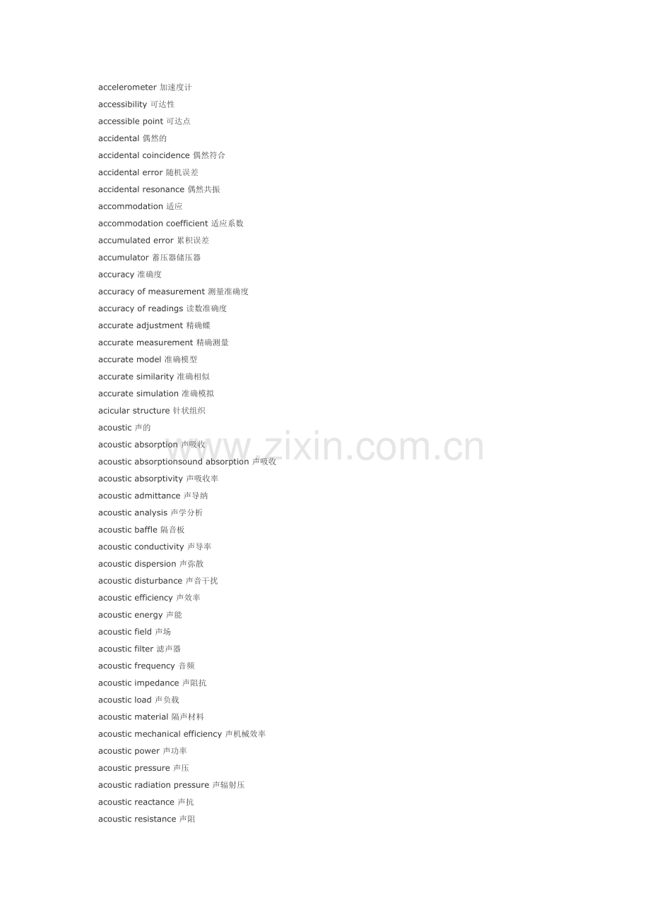 机械工程学专业词汇(A-E).doc_第3页