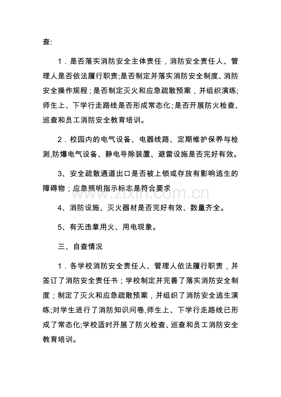 学校消防安全大检查大整治活动工作总结.docx_第2页