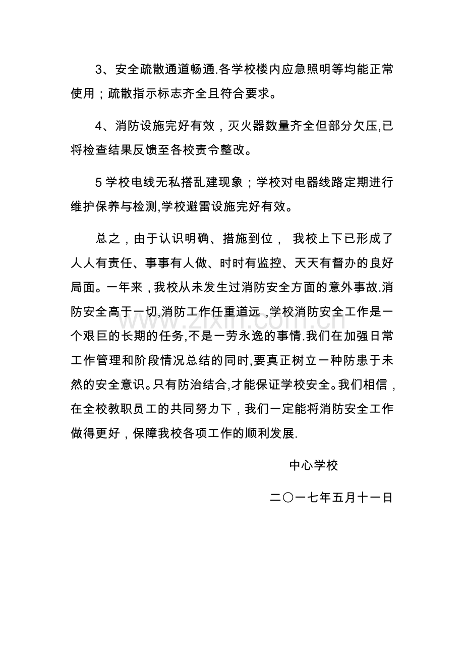 学校消防安全大检查大整治活动工作总结.docx_第3页