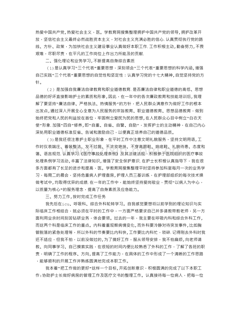 个人工作总结医院.doc_第2页