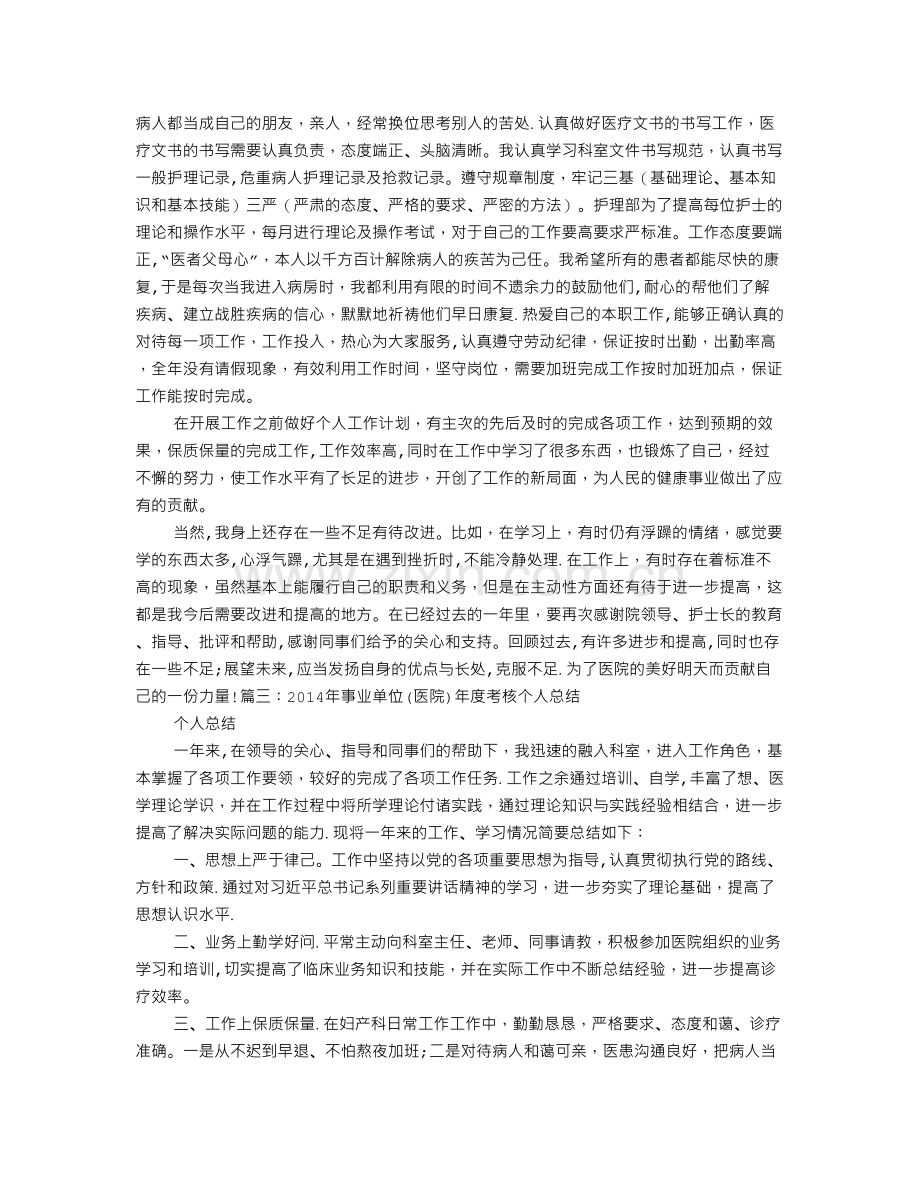 个人工作总结医院.doc_第3页