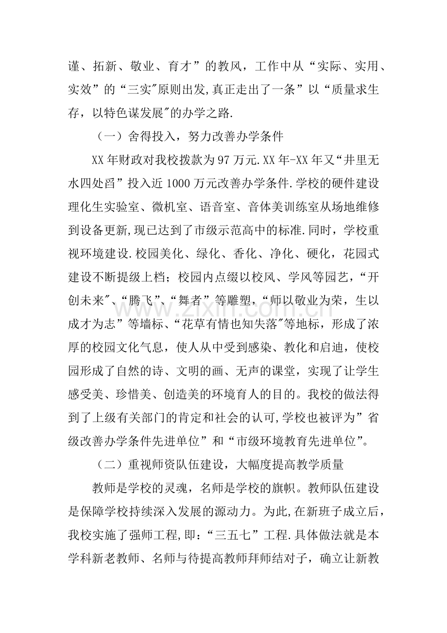 中学督导汇报材料.docx_第2页