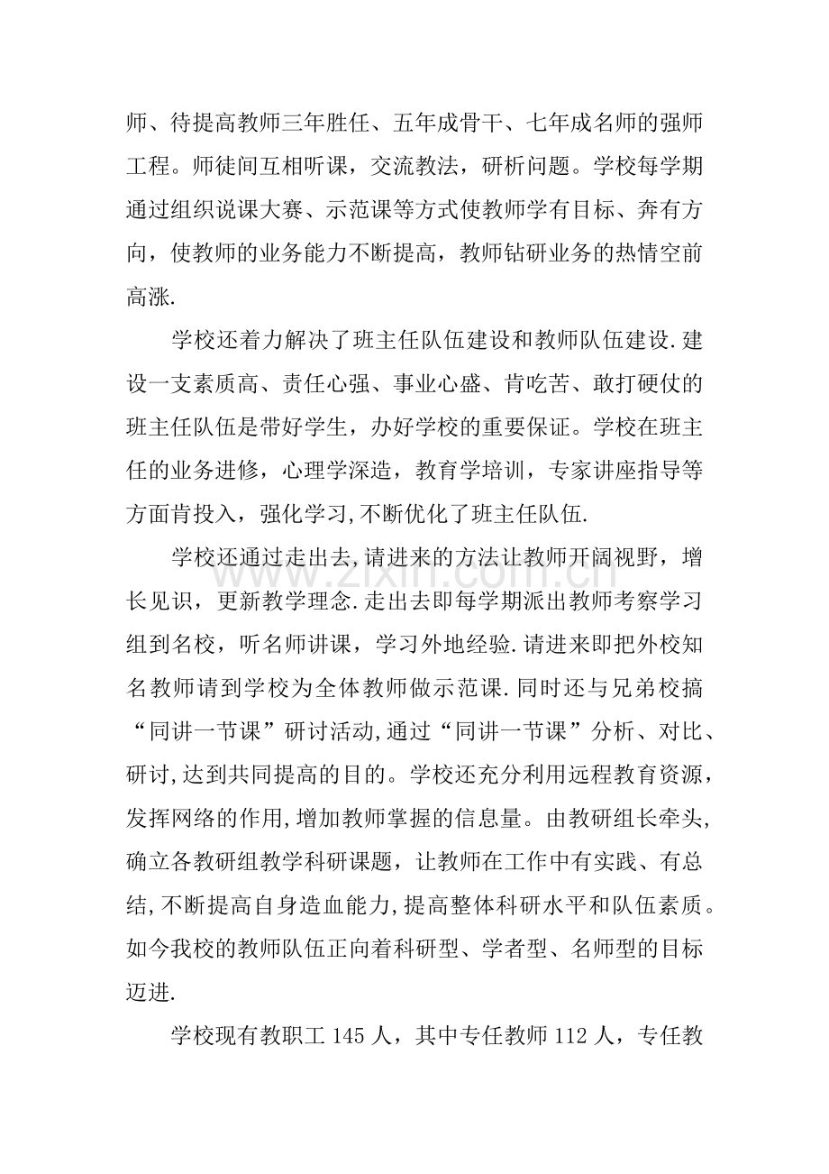 中学督导汇报材料.docx_第3页