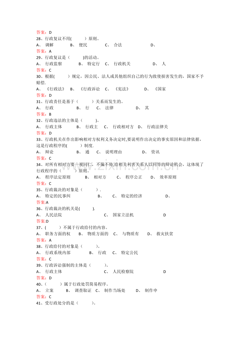 行政执法人员综合法律知识考试题库.doc_第3页