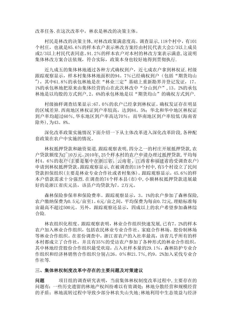 林权制度改革国内外研究现状如何.doc_第2页