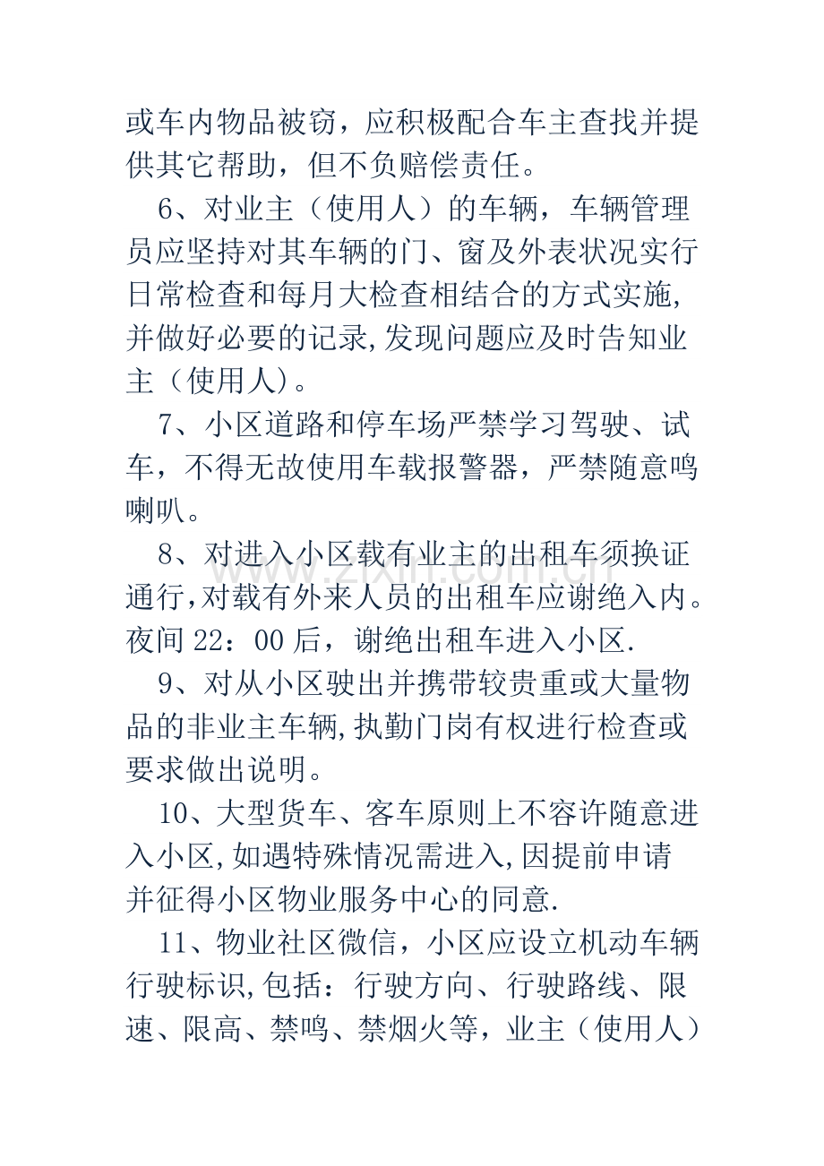 小区车辆管理应急预案79629.doc_第3页