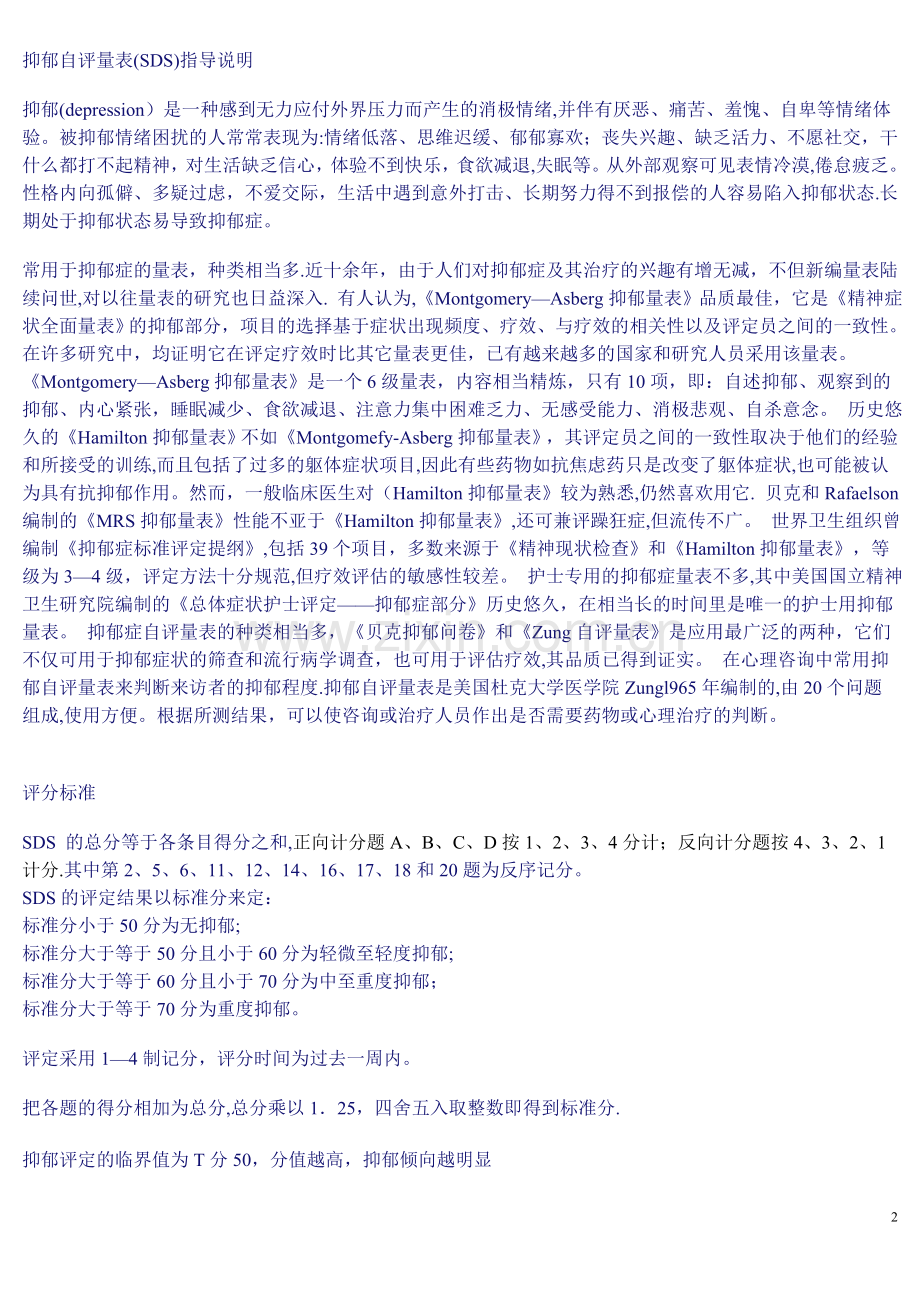 抑郁自评量表.doc_第2页