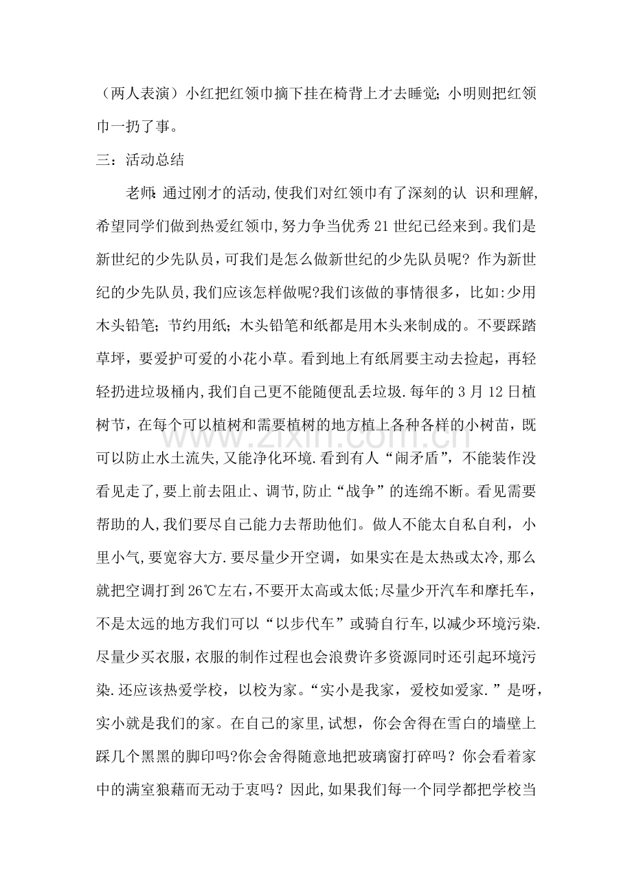 争做一名优秀少先队员主题班会.docx_第2页