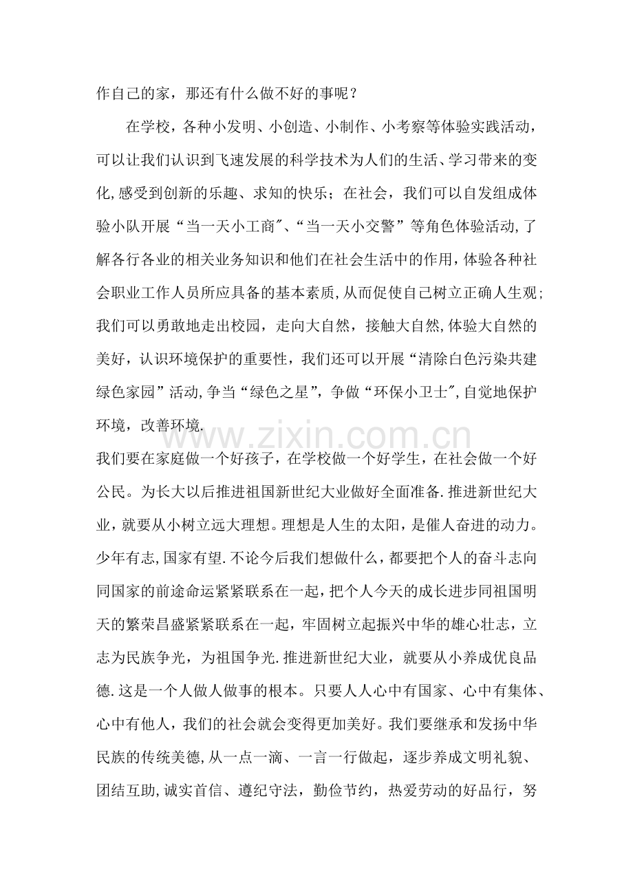 争做一名优秀少先队员主题班会.docx_第3页