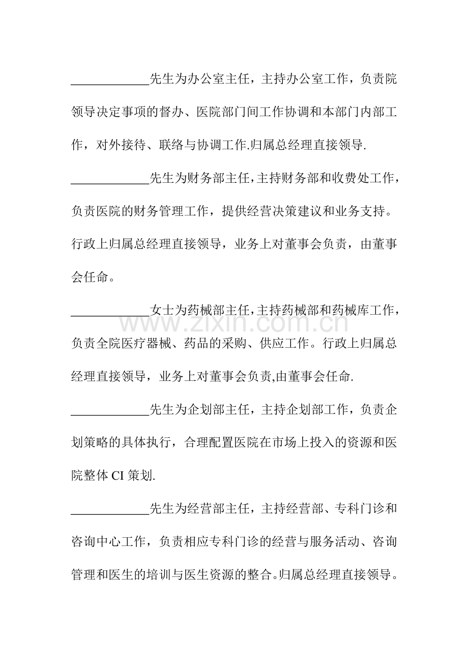 民营医院人事任命书.doc_第2页