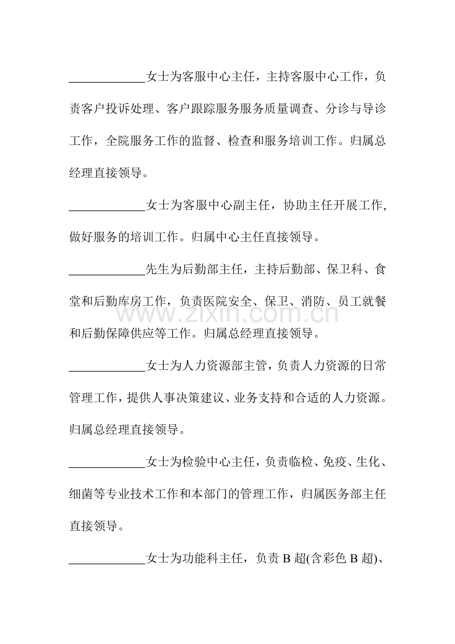 民营医院人事任命书.doc_第3页