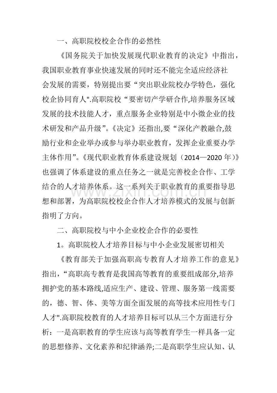 中小企业校企合作的教学模式探讨.doc_第2页