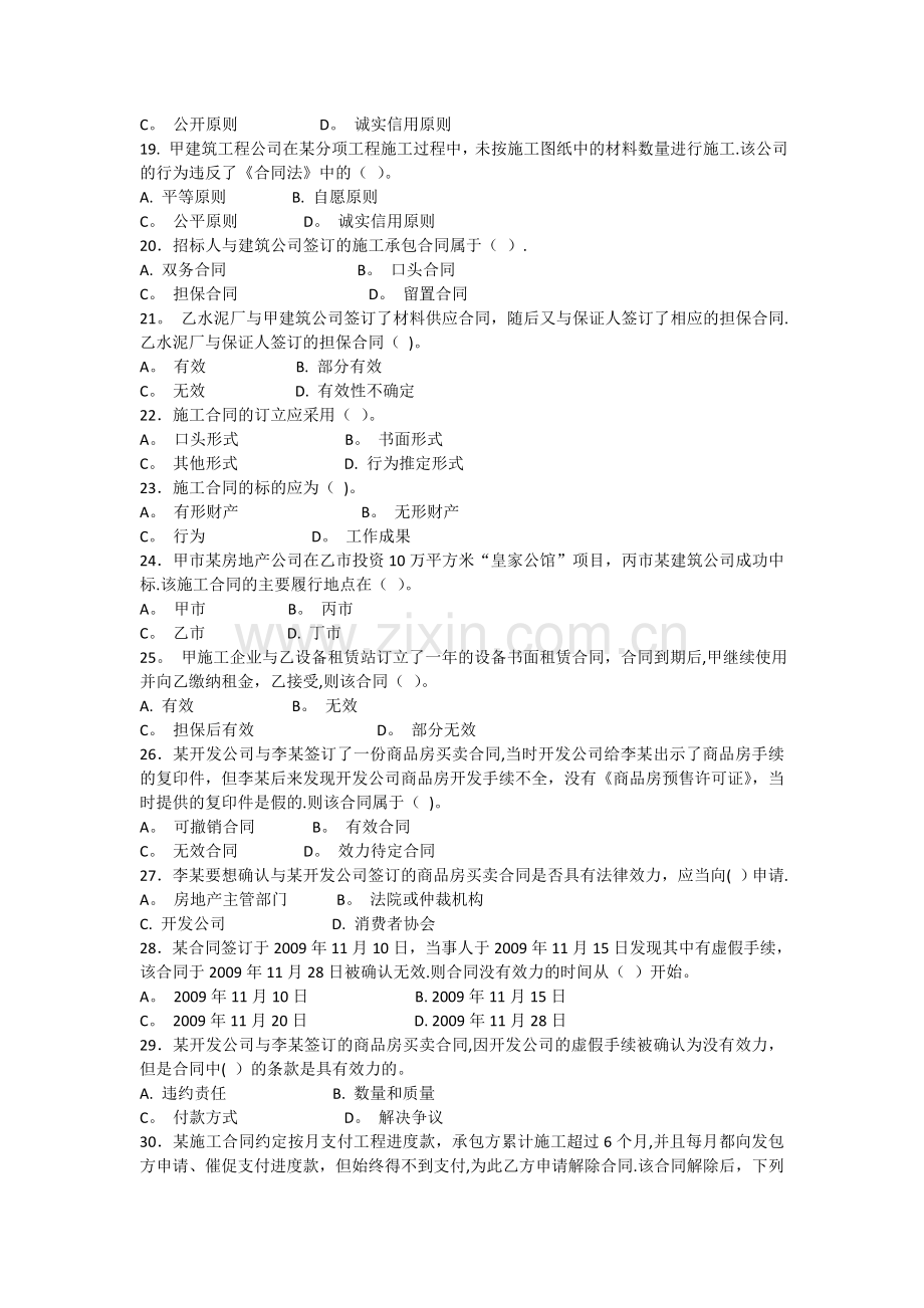 二级建造师考试版建设工程法规及相关知识复习题集.doc_第3页