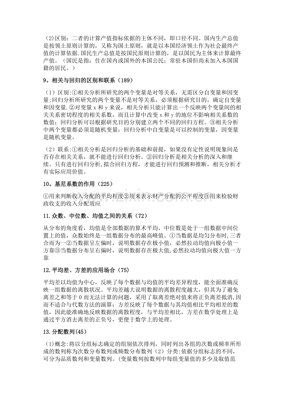 统计学原理复习资料.doc_第2页