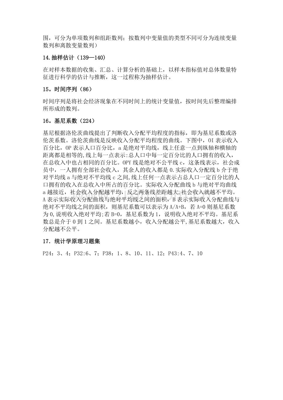 统计学原理复习资料.doc_第3页