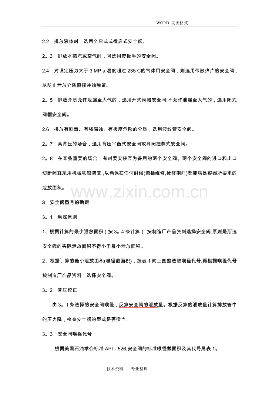 安全阀的设置及选用.doc_第3页