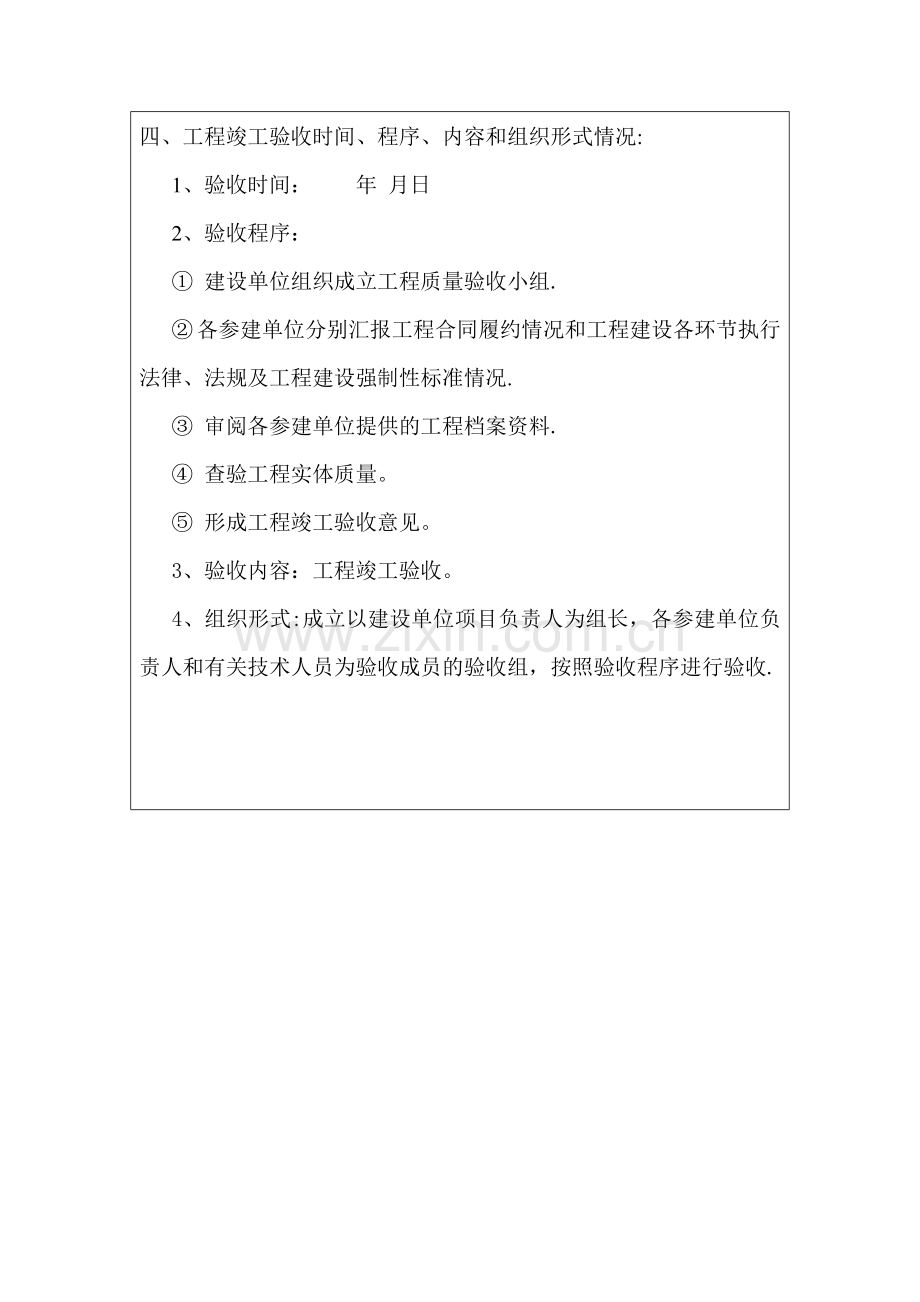 永丰小区改造工程竣工验收评估质量评价报告1.doc_第3页