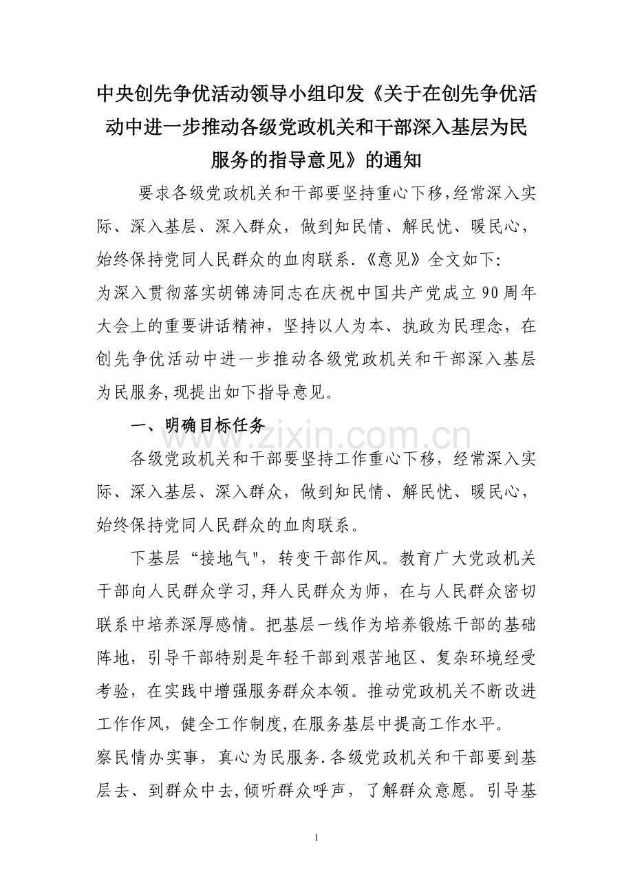 中央创先争优活动领导小组印发.doc_第1页