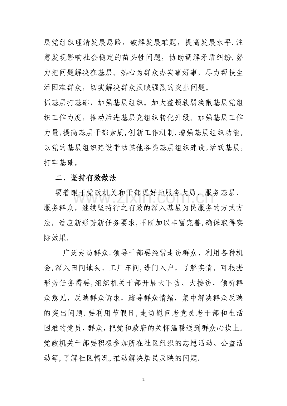 中央创先争优活动领导小组印发.doc_第2页