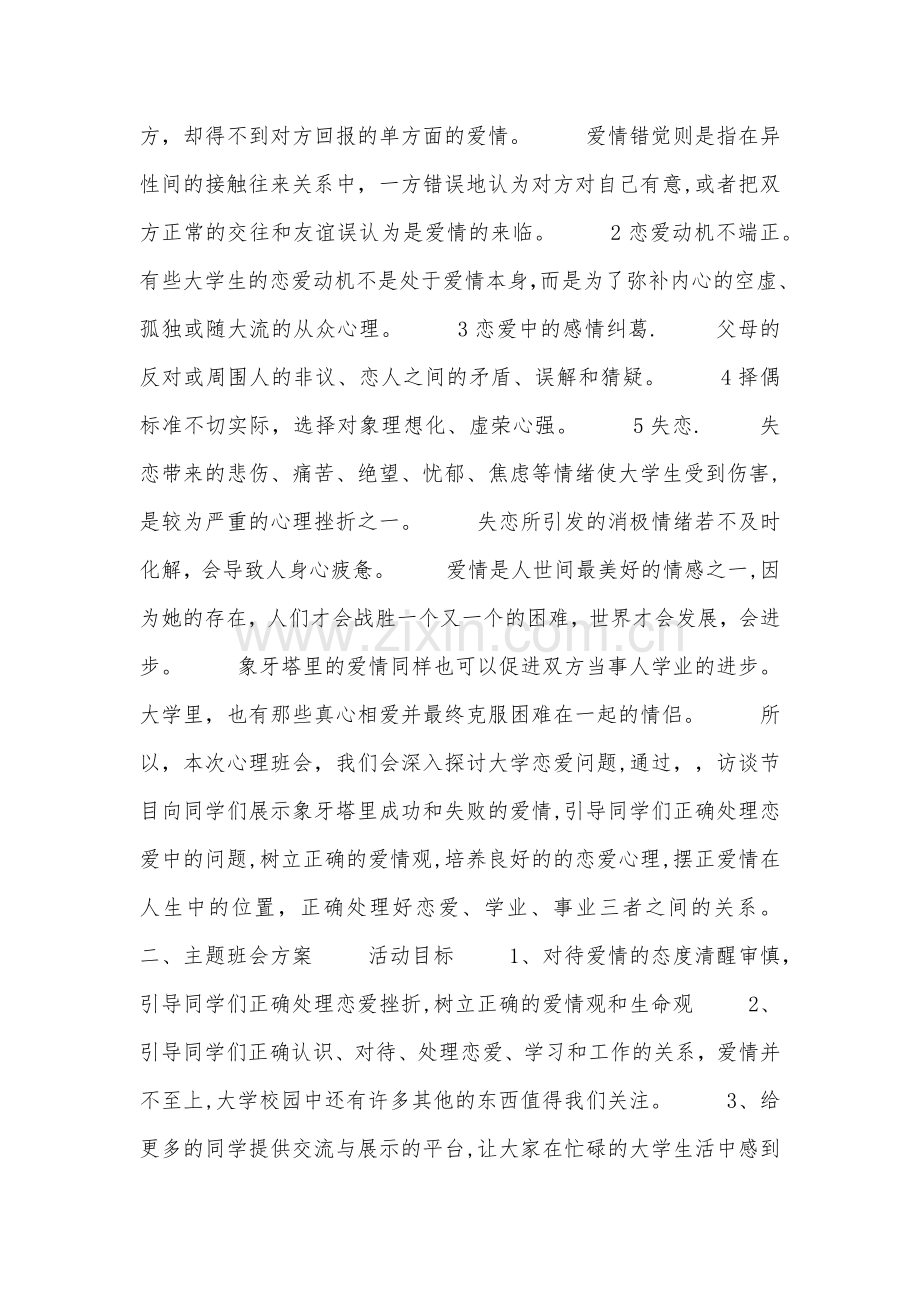 大学主题班会设计方案.doc_第3页