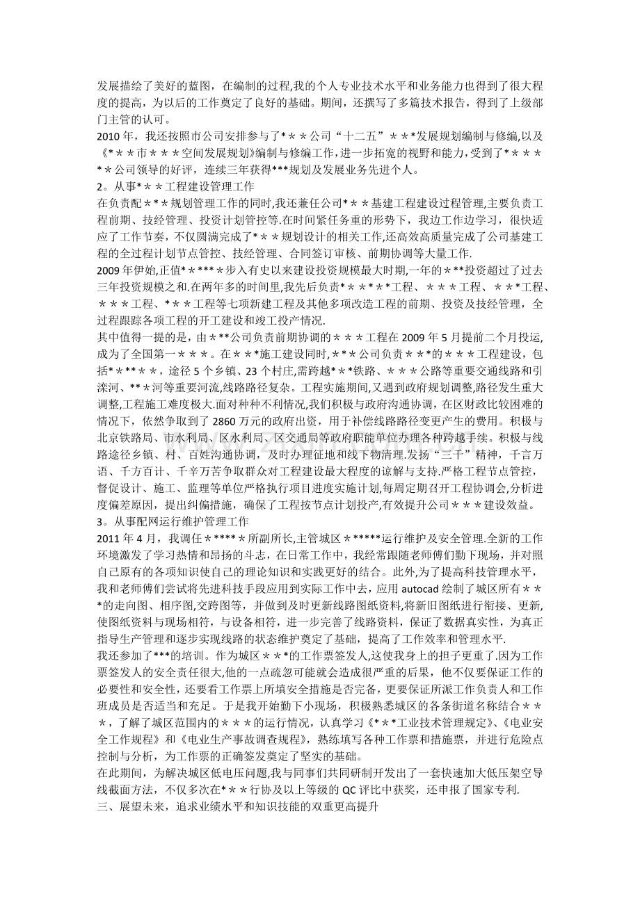 很好的中级职称专业技术个人工作总结.docx_第2页