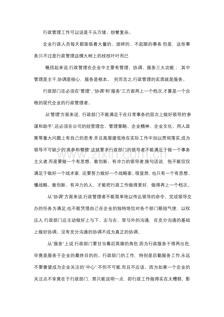 对行政管理工作的理解.doc_第1页