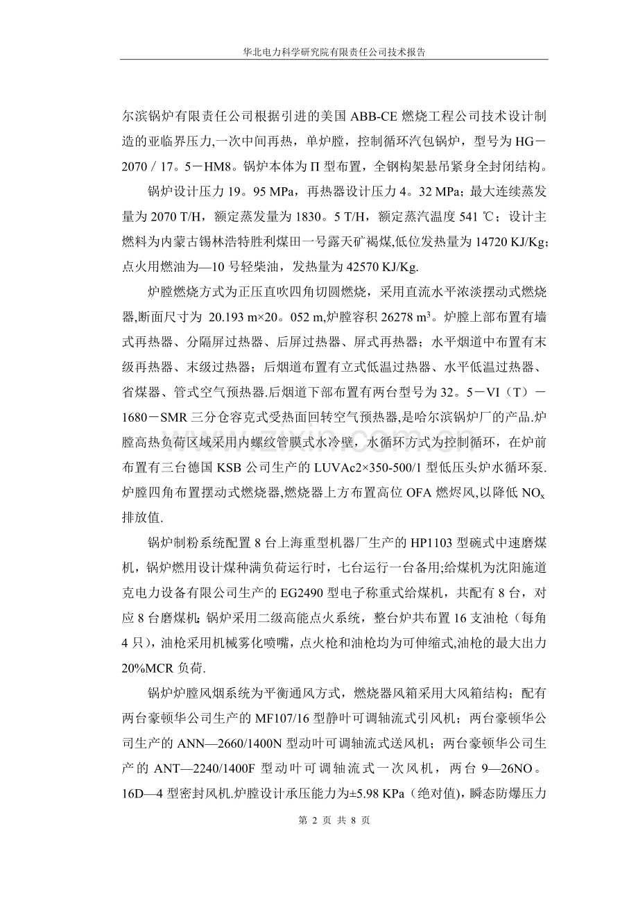 上都反事故措施.doc_第2页