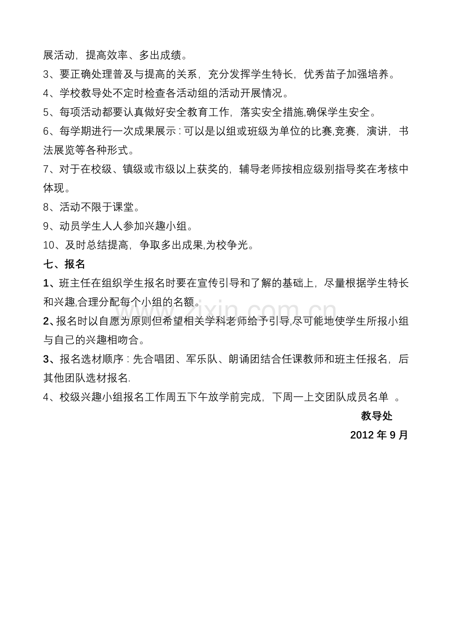 中心小学兴趣小组活动方案.doc_第3页