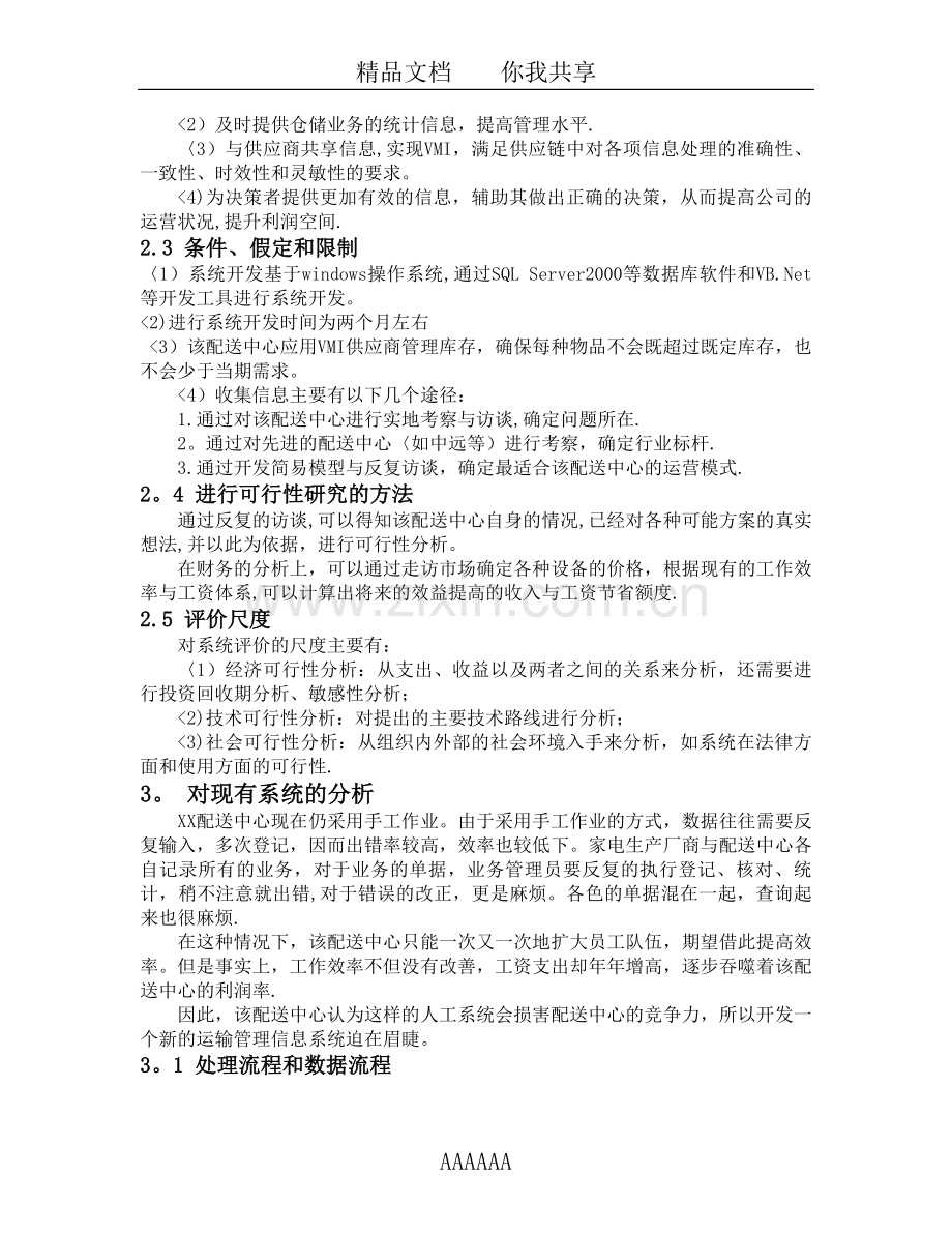 仓库管理信息系统(信息系统分析与设计方案).doc_第3页