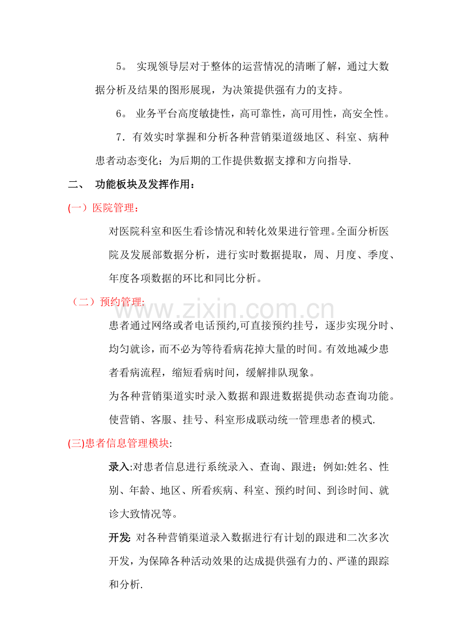 患者管理系统CRM需求方案.doc_第2页