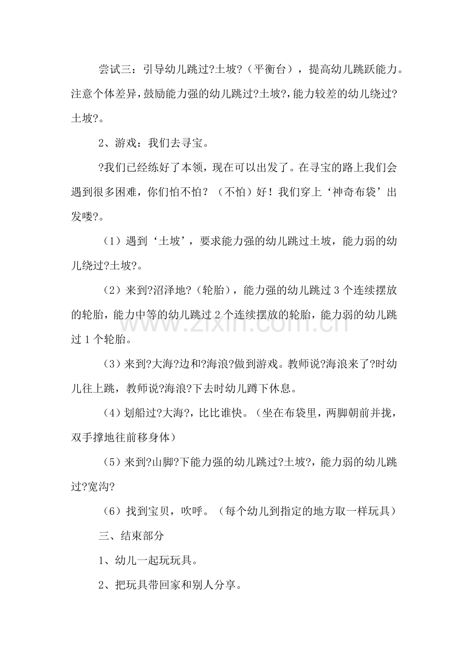 中班体育我们去寻宝教案.doc_第2页