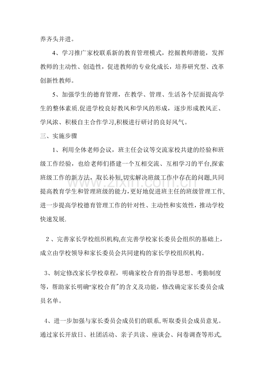 家校共育方案.doc_第2页