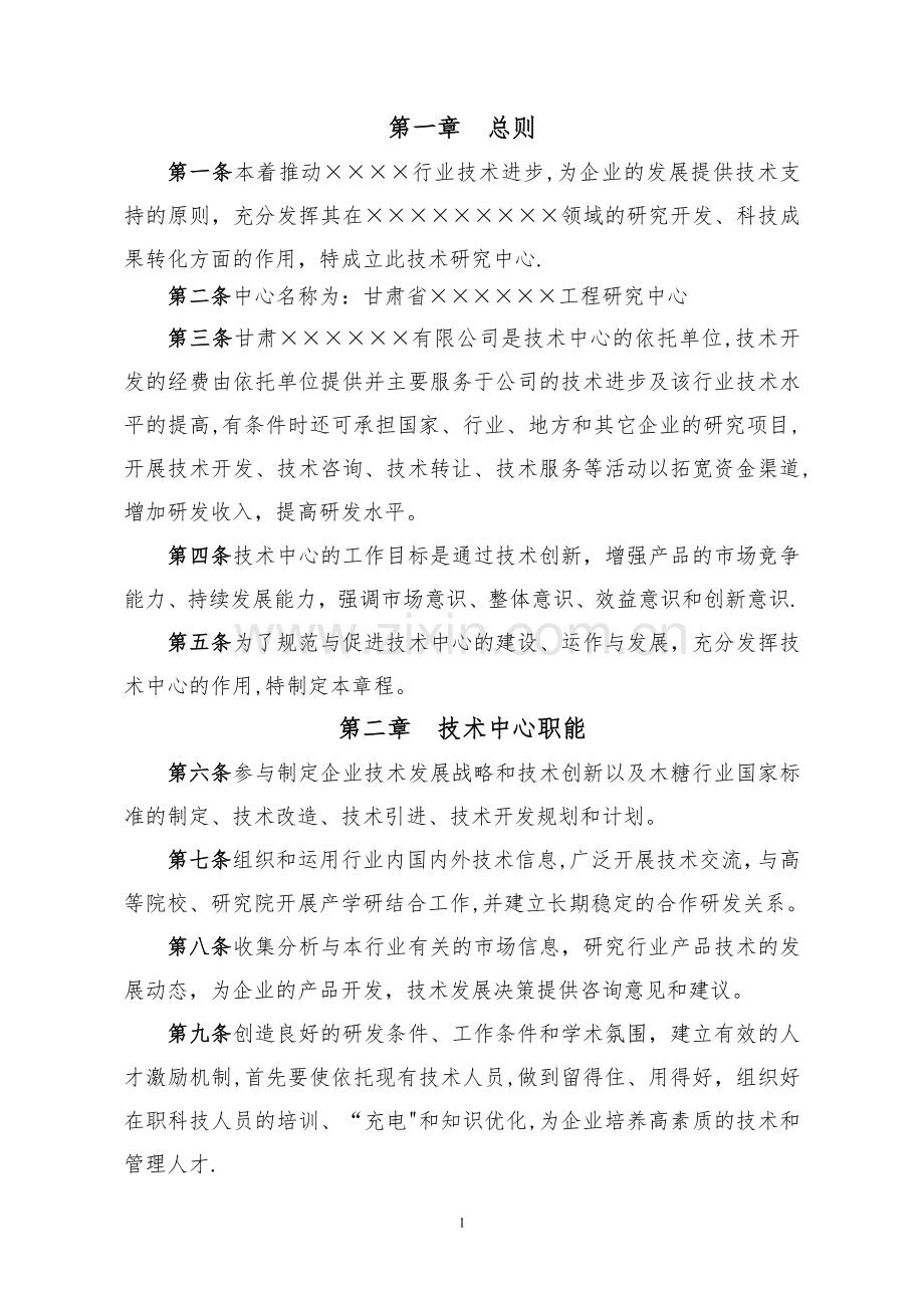 工程研究中心章程.doc_第2页