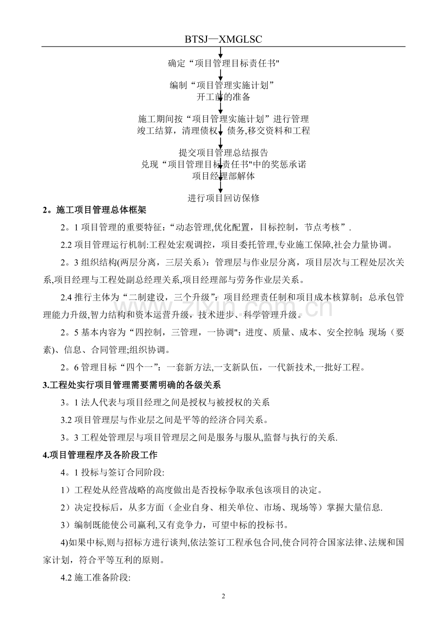 -工程项目管理手册.doc_第3页