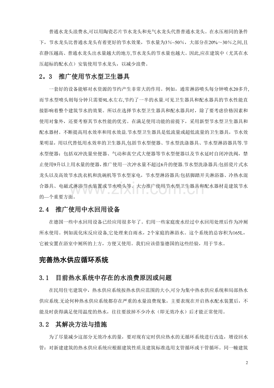 给排水设计(文献综述).doc_第2页