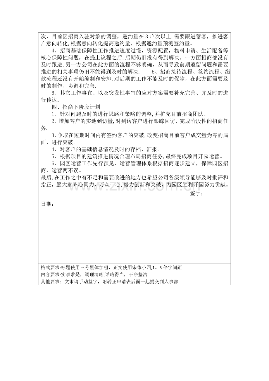 招商经理试用期工作总结.doc_第2页