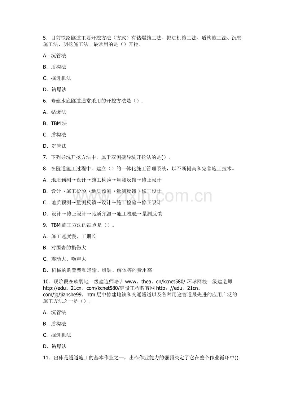 一级建造师铁路工程练习题.doc_第2页