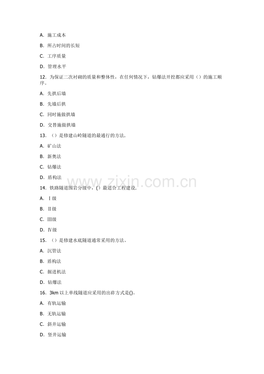 一级建造师铁路工程练习题.doc_第3页