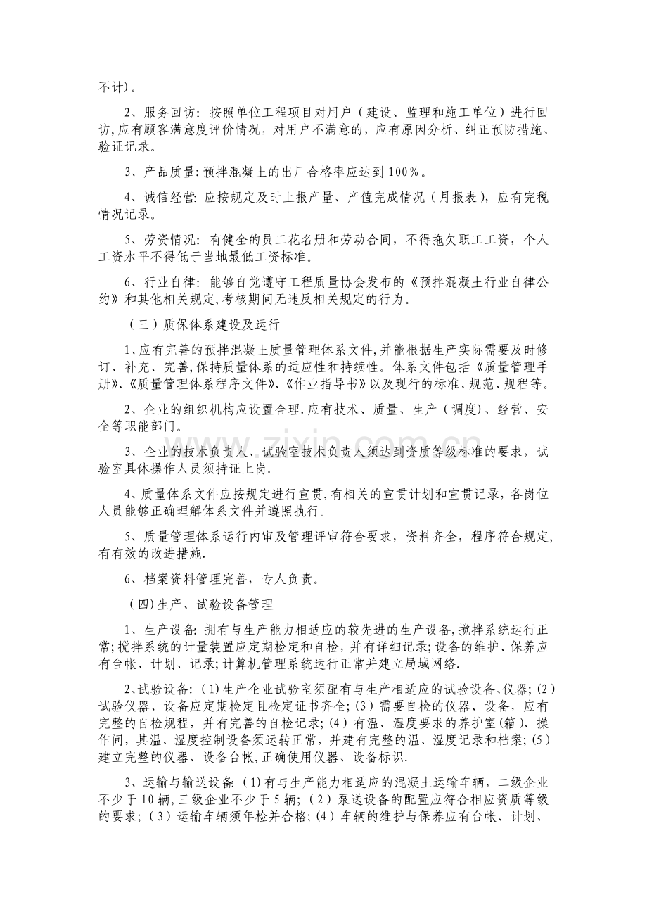 某市预拌混凝土生产企业管理考核办法.doc_第2页