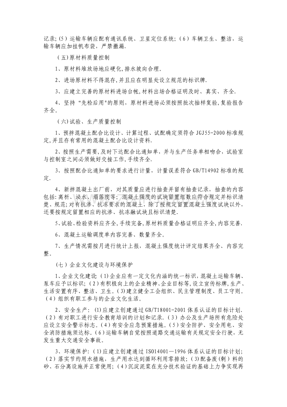 某市预拌混凝土生产企业管理考核办法.doc_第3页