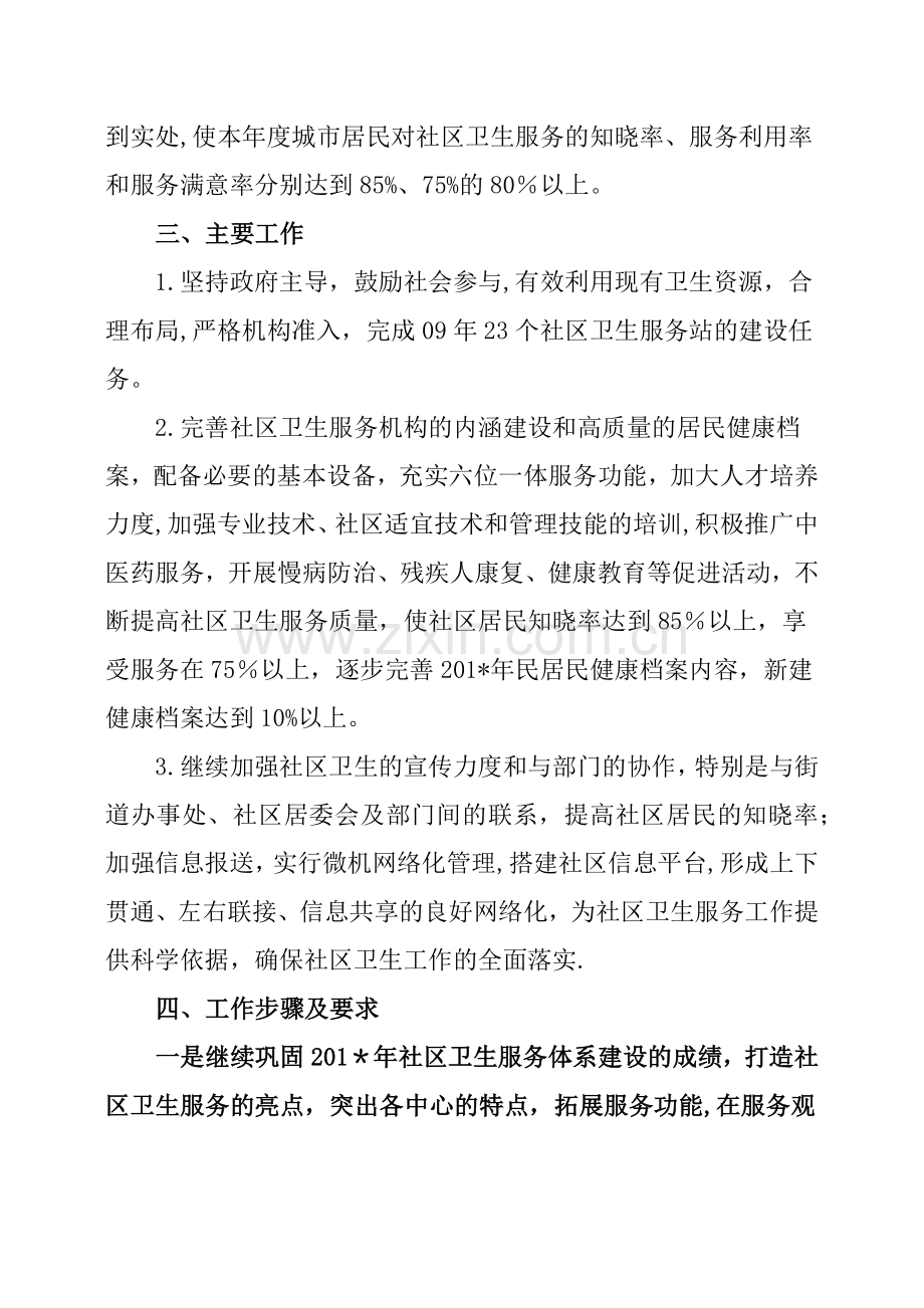 社区环境卫生工作计划.doc_第2页