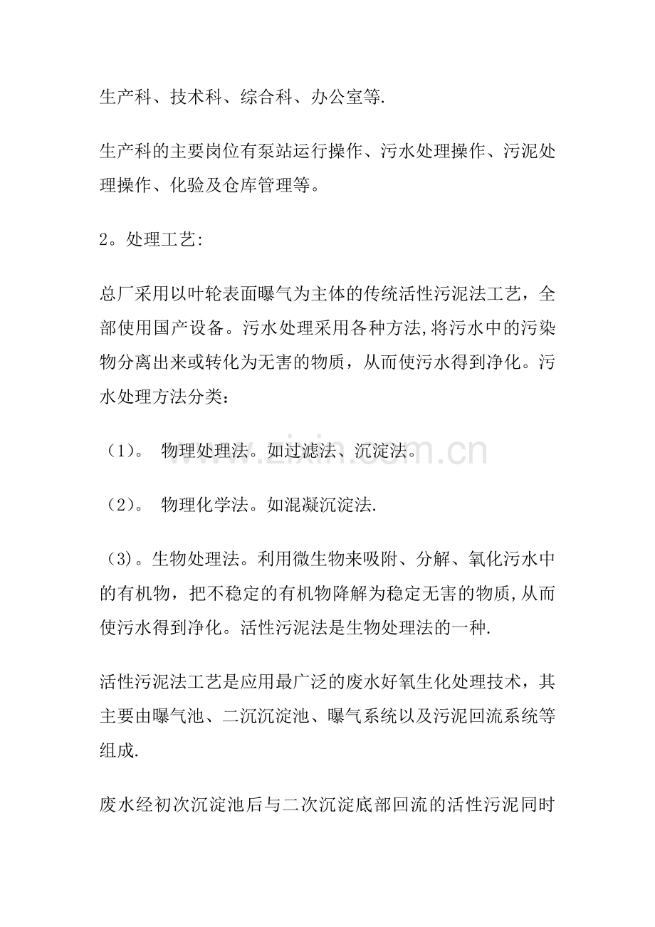 污水处理厂认识实习总结.doc_第2页