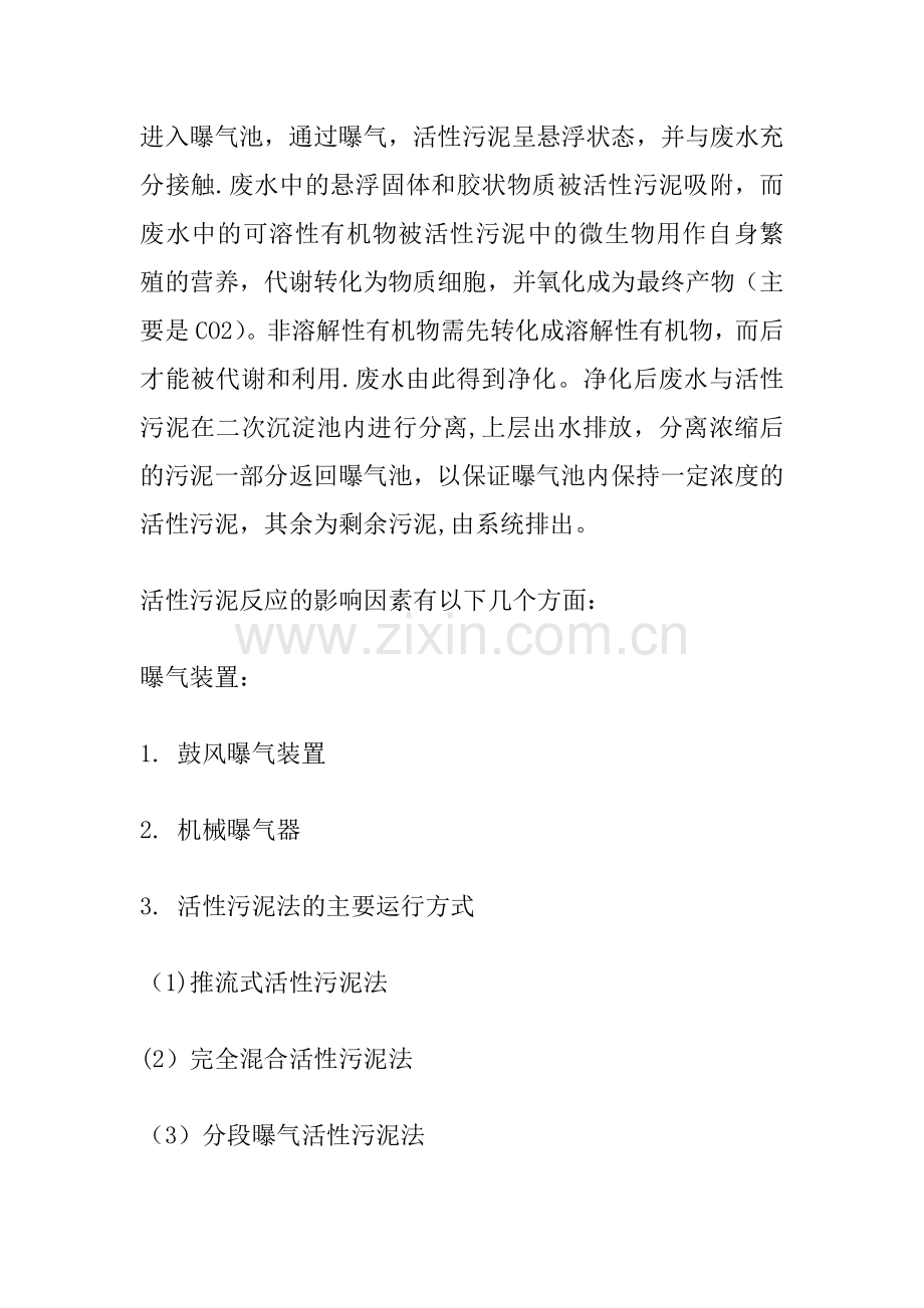 污水处理厂认识实习总结.doc_第3页