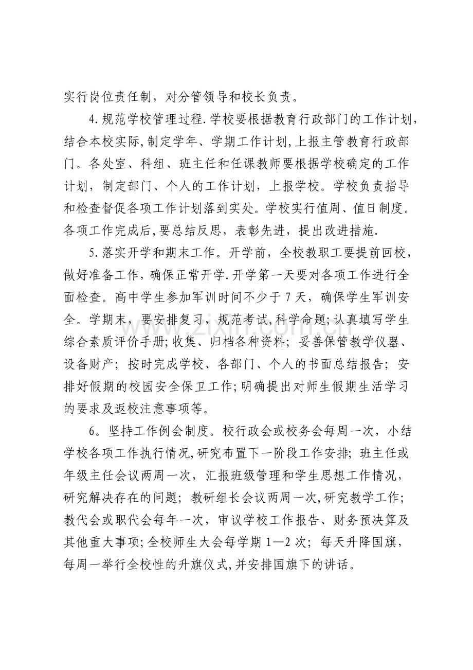 广西普通高中学校常规管理规定.doc_第2页