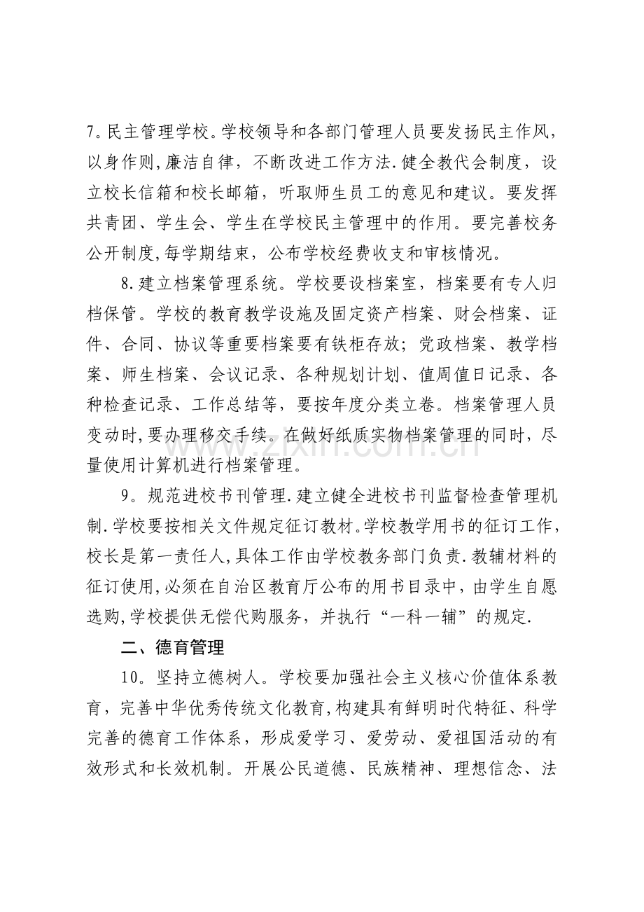 广西普通高中学校常规管理规定.doc_第3页