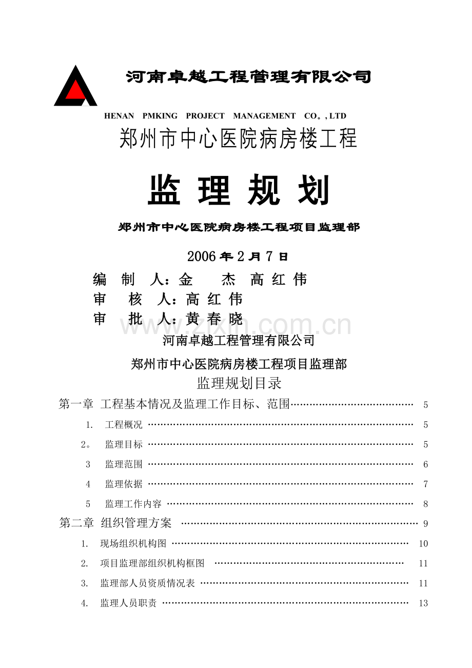 中心医院监理规划(第二稿).doc_第1页