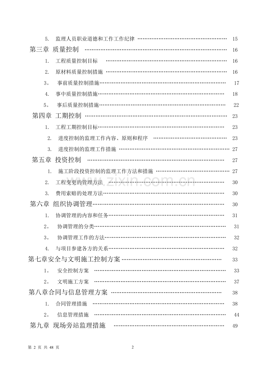 中心医院监理规划(第二稿).doc_第2页