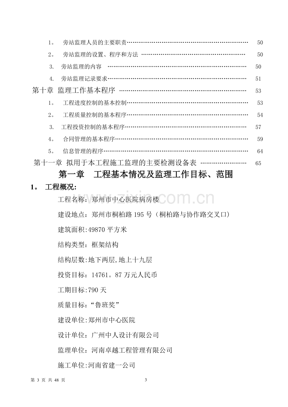 中心医院监理规划(第二稿).doc_第3页